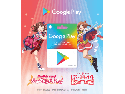 ガルパとスタリラのコラボ特別デザインgoogle Play ギフトカードの発売が決定 Oricon News