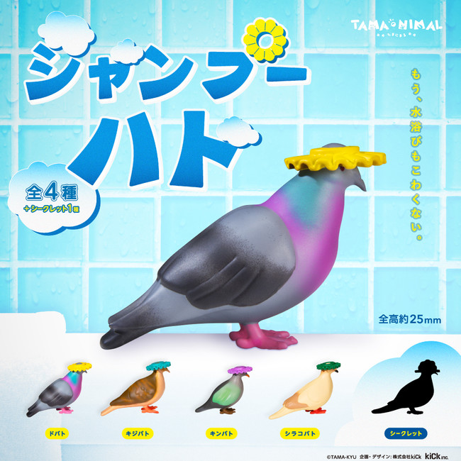 新商品 シャンプーハットをかぶるハト 集めてかわいいコレクションフィギュア シャンプーハト が全国のカプセルトイコーナーに登場 Pr Times Web東奥