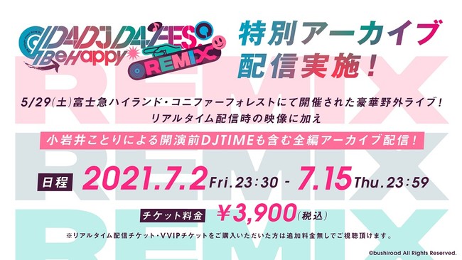 撮りおろしライブスチール多数 D4dj D4 Fes Be Happy Remix オフィシャルレポート Pr Times Web東奥