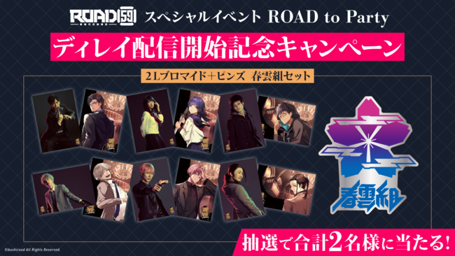 uROAD59 -VC- XyVCxg ROAD to PartyvNNnԌfBCzMJnIrbOu}ChObYZbgLOLy[JÁI