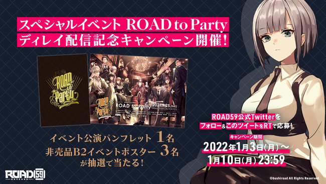 �uROAD59 -�V����C������- �X�y�V�����C�x���g ROAD to Party�v���Ԍ���f�B���C�z�M�L�O�L�����y�[����2�e�J�ÁI