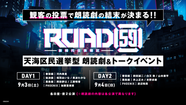 uROAD59 -VC-vϋq̓[ŕ̌܂uVC斯I^@Nǌg[NCxgv2022N93(y)4()ɁusDVA^[vŊJÌ!