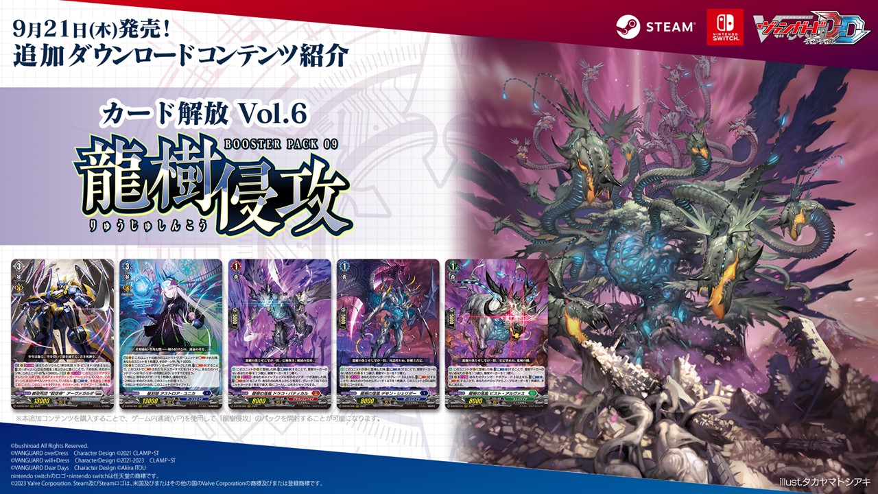 デジタル対戦カードゲーム『カードファイト!! ヴァンガード ディアデイズ』追加ダウンロードコンテンツ第6弾発売！