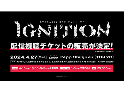 「GYROAXIA REVIVAL LIVE -IGNITION-」 開催報告