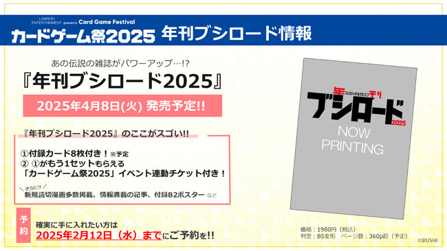 プレスリリース「フェスティバルマガジン『年刊ブシロード2025』予約受付中！」のイメージ画像