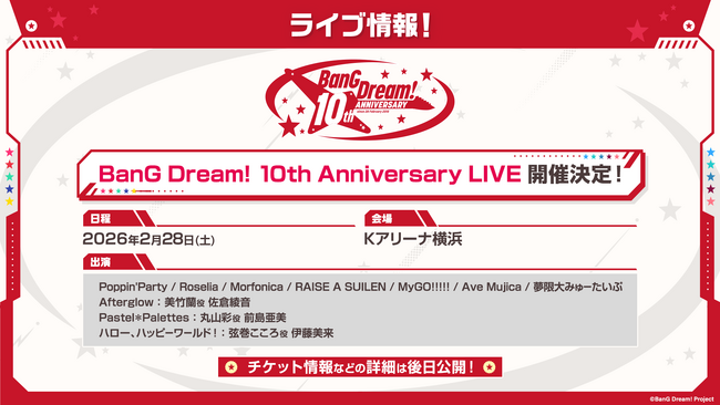 「バンドリ！10周年記念特番！」にて発表したバンドリ！ライブ・イベント新情報まとめ