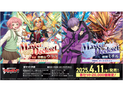 カードファイト!! ヴァンガードよりMasterDeckset「羽根山