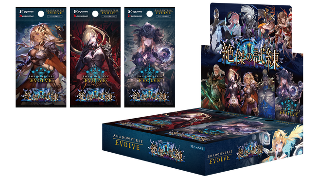 『Shadowverse EVOLVE』よりブースターパック「絶傑の試練」が4月11日(金)発売！