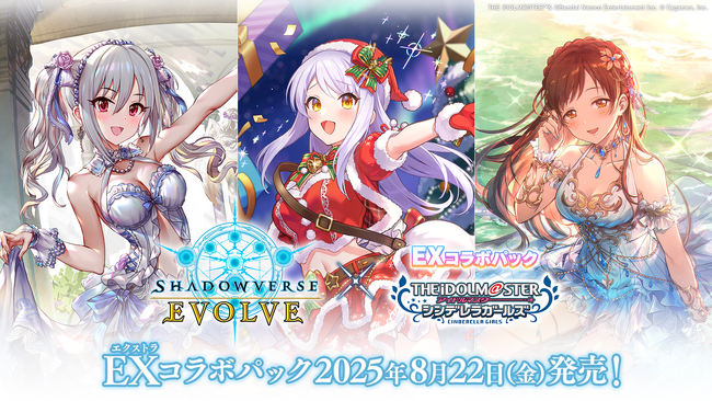 『Shadowverse EVOLVE』より『アイドルマスター シンデレラガールズ』とのコラボ商品の発売が決定！