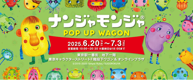 6月20日(金)より【ナンジャモンジャ POP UP WAGON】の開催が決定！