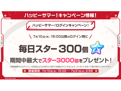 【ガルパ】「ハッピーサマー！ログインキャンペーン！」情報やパラレルボーカル情報などガルパ新情報まとめ！
