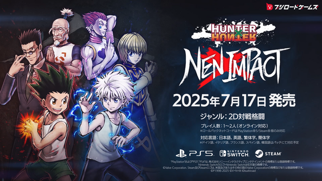 2D対戦格闘ゲーム『HUNTER×HUNTER NEN×IMPACT』本日発売！