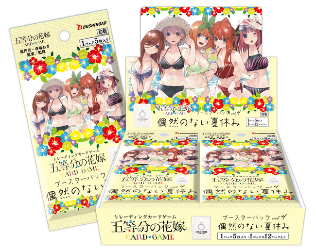 五等分の花嫁　ごとかど　カードゲーム 偶然のない夏休み SPまで 五等分の花嫁 カードゲーム」より「ブースターパック vol.4 偶然