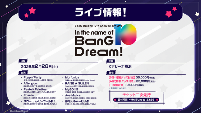 「バンドリ！夏の発表会2025」にて発表したライブ・リリース新情報まとめ