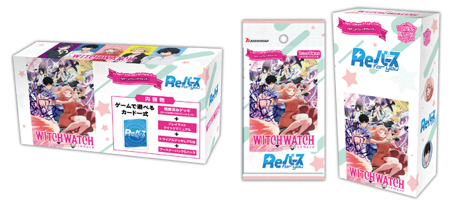 Reバース for youよりトライアルセット＆ブースターパックTVアニメ『ウィッチウォッチ』が9月26日(金)に発売！