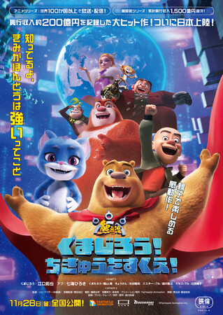 ����A�j���V���[�Y��100�ȏ�̍��ƒn��ŕ����E�z�M�I����ł͗݌v���s����1,500���~�𒴂���t�@�~���[�������A�j���f��u���܂��낤�I�����イ���������I �`�F�o�v�`�v�����֑�2�e�I