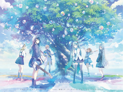 「プロジェクトセカイ カラフルステージ！ feat. 初音ミク テーマソング・アニバーサリーソングアルバム」本日リリース！