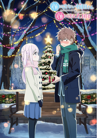 TVアニメ『顔に出ない柏田さんと顔に出る太田君』冬ビジュアル解禁！