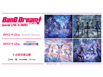 BanG Dream! Special LIVE in TAIPEI 2DAYS開催決定！