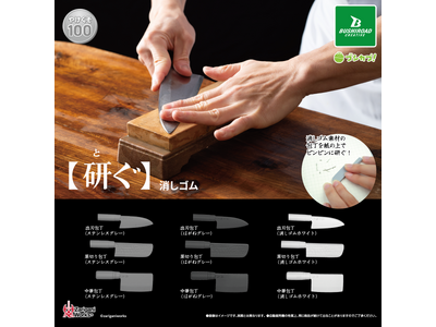 【新商品】【100円のカプセルトイ!?】「やけくそ100シリーズ　研ぐ」が2月27日(金)より全国のカプセルトイコーナーで発売！