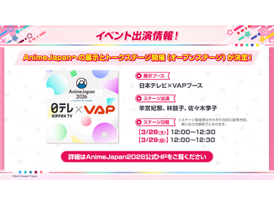 AnimeJapan 2026�ɂāA�uBanG Dream! It's MyGO!!!!!/Ave Mujica�v����TV�A�j���̏o�W�ƃg�[�N�X�e�[�W�̊J�Â�����I