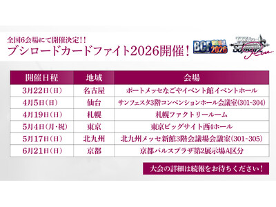 「ヴァイスシュヴァルツロゼ 1st Anniversary大会」開催決定！今後の発売商品の新情報も公開！