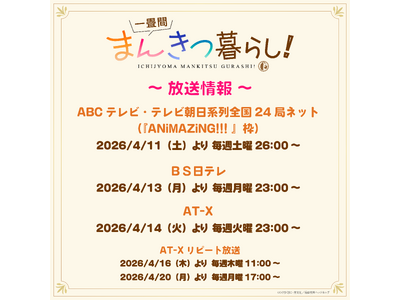 TV�A�j���w���Ԃ܂񂫂�炵�I�x�������̒ǉ����ցI�z�M�������ցIAnimeJapan 2026 �ɂĎ��{�����SNS�L�����y�[���ڍ׉��ցI