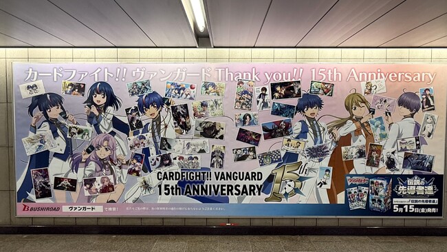 5月15日(金)発売スペシャルシリーズ『伝説の先導者達』を記念し、ヴァンガード15年の感謝を込めたメモリアルファンアート交通広告が東名阪で掲出！