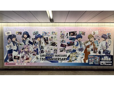 5月15日(金)発売スペシャルシリーズ『伝説の先導者達』を記念し、ヴァンガード15年の感謝を込めたメモリ...
