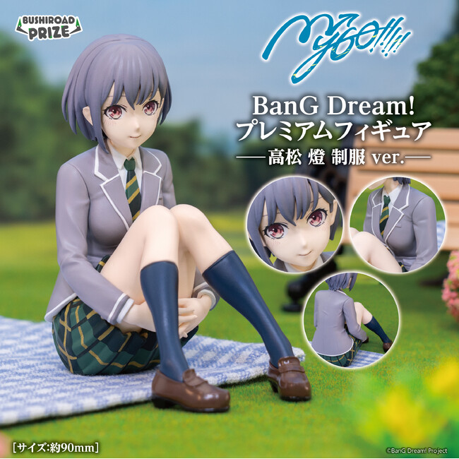 座りポーズが素敵な「BanG Dream!　プレミアムフィギュア MyGO!!!!! 高松 燈 制服 ver.」が2026年5月より登場！