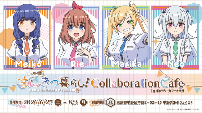 TVアニメ『一畳間まんきつ暮らし！』コラボカフェ開催決定！