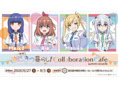 TVアニメ『一畳間まんきつ暮らし！』コラボカフェ開催決定！