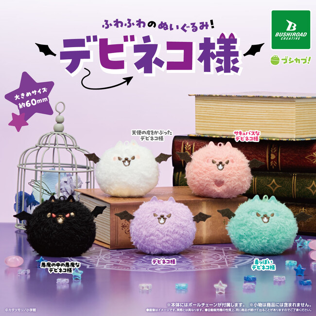 新商品】ふわふわでかわいい！「デビネコ様」のぬいぐるみキーホルダー
