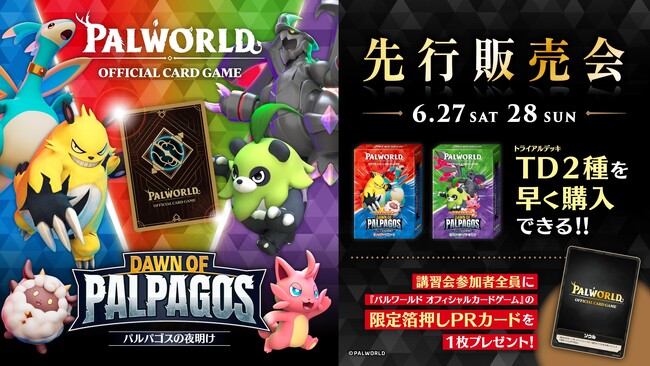 パルワールド オフィシャルカードゲーム』6/27(土) 東京、6/28(日