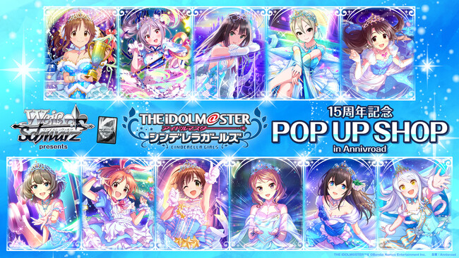 7月18日(土)より【ヴァイスシュヴァルツpresents アイドルマスター