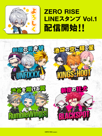 クロスメディアプロジェクト「ZERO RISE」のLINEスタンプVol.1が本日より配信開始！