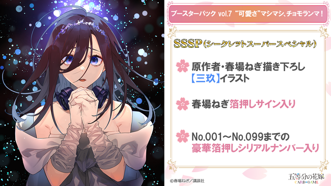 『ブシロードTCG戦略発表会2026 夏』開催報告「五等分の花嫁 カードゲーム」パート
