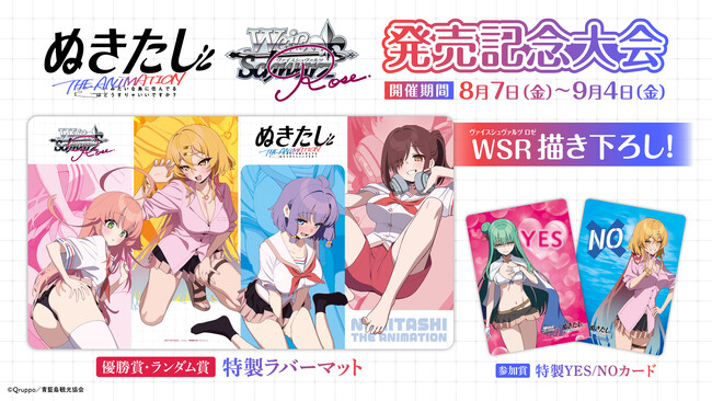 『ブシロードTCG戦略発表会2026 夏』開催報告　ヴァイスシュヴァルツロゼパート