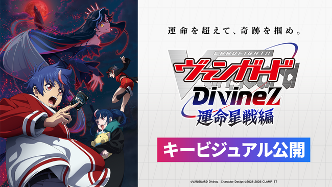 ブシロードTCG戦略発表会2026 夏』開催報告 カードファイト!! ヴァン