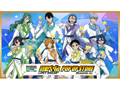 8��28��(��)���yTV�A�j���w�㒎�y�_�� LIMIT BREAK�xPOP UP STORE Gleamistia ver.�z�̊J�Â�����I