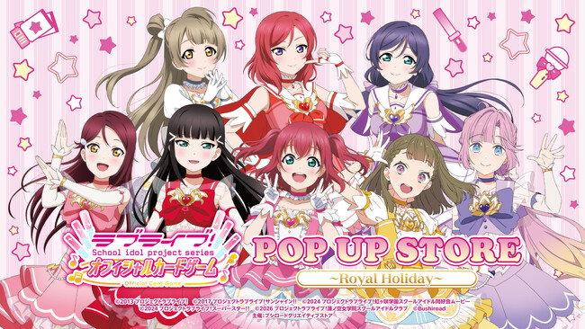 9月11日(金)より【ラブライブ！シリーズ　オフィシャルカードゲーム POP UP STORE～Royal Holiday～】の開催が決定！