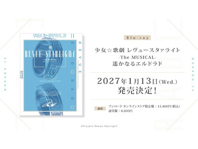 「少女☆歌劇 レヴュースタァライト」九九組の日2026にて新規情報発表！