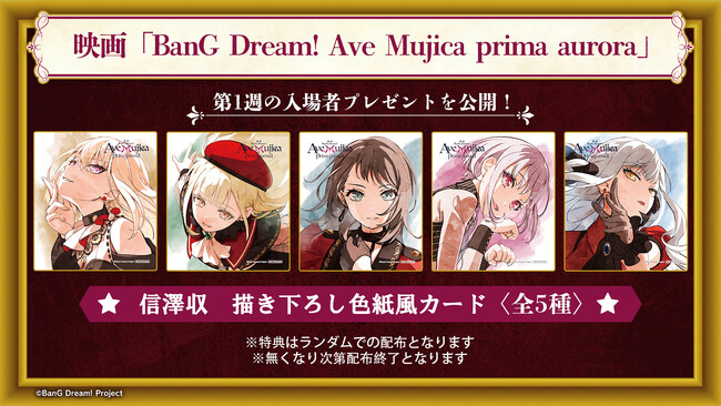 �f��uBanG Dream! Ave Mujica prima aurora�v��1�T�̓���҃v���[���g�A�f��Ɠ�����f�̃}�i�[���[�r�[�ȂǍŐV���I