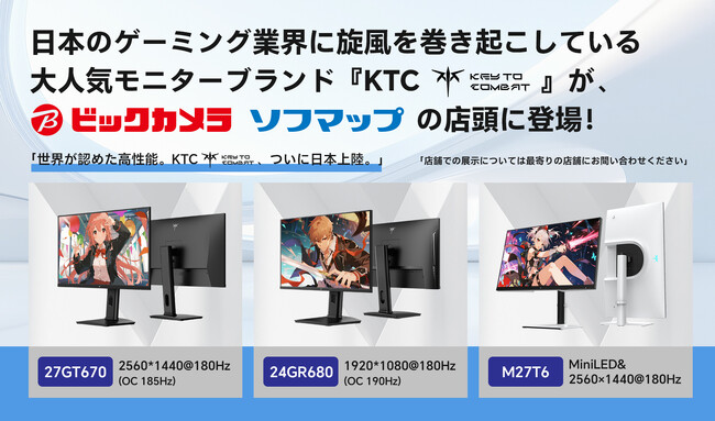 KEY TO COMBAT、ビックカメラに正式出店！高スペックゲーミング