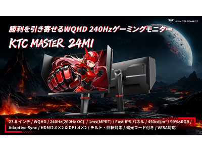 KTC、MASTERシリーズに新たな刺客――23.8インチWQHD・240Hz（OC 260Hz）ゲーミングモニター「24M1」発売