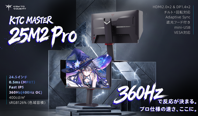 �u����0.1�b�A�N�ɏ���H�v����KTC�wMASTER 25M2 Pro�x�A400Hz�l�C�e�B�u��Fast IPS�̖{�C���j�^�[���~�ՁB