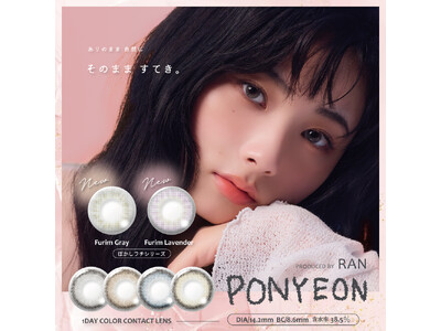 Qoo10メガ割先行発売！！カラーコンタクトレンズブランド『PONYEON（ポニョン）』より新色登場！！