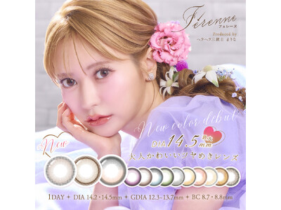 ヘラヘラ三銃士まりなさんプロデュースカラコン『Ferenne（フェレーヌ）』より新色3色登場！！