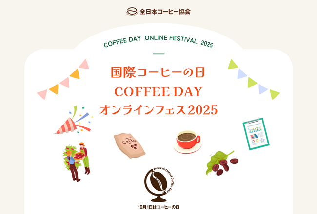COFFEE DAY オンラインフェス2025について