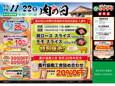 【入賞牛特別販売】九州各地から選りすぐりの和牛が集まる品評会で見事入賞した宮崎牛を数量限定販売！“農村協働工舎発売20周年記念”特別セットが20％OFF！その他、宮崎牛や宮崎ブランドポークも割引価格♪